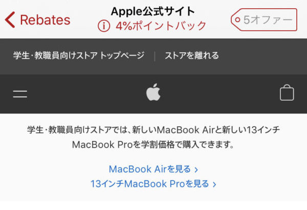 知られざる楽天サービス 楽天rebates リーベイツ でブランド公式販売サイトでも楽天ポイントゲット Appleストア Iherbもok Cogitatio コギタチオ ひとり暮らしの時短ブログ パート 2