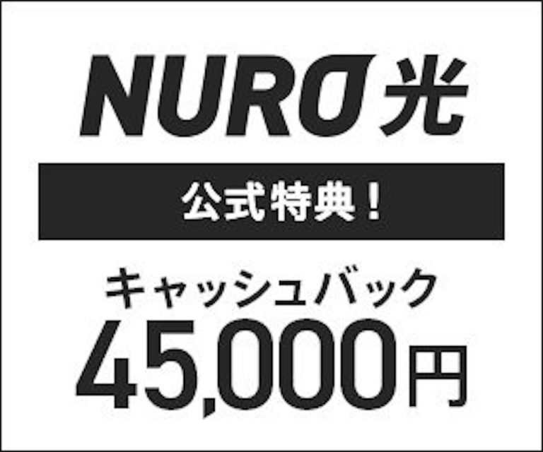 どれでも同じじゃない ネット回線は Nuro光 がやっぱり良かった話 楽天ひかりと比較 Cogitatio コギタチオ ひとり暮らしの時短ブログ